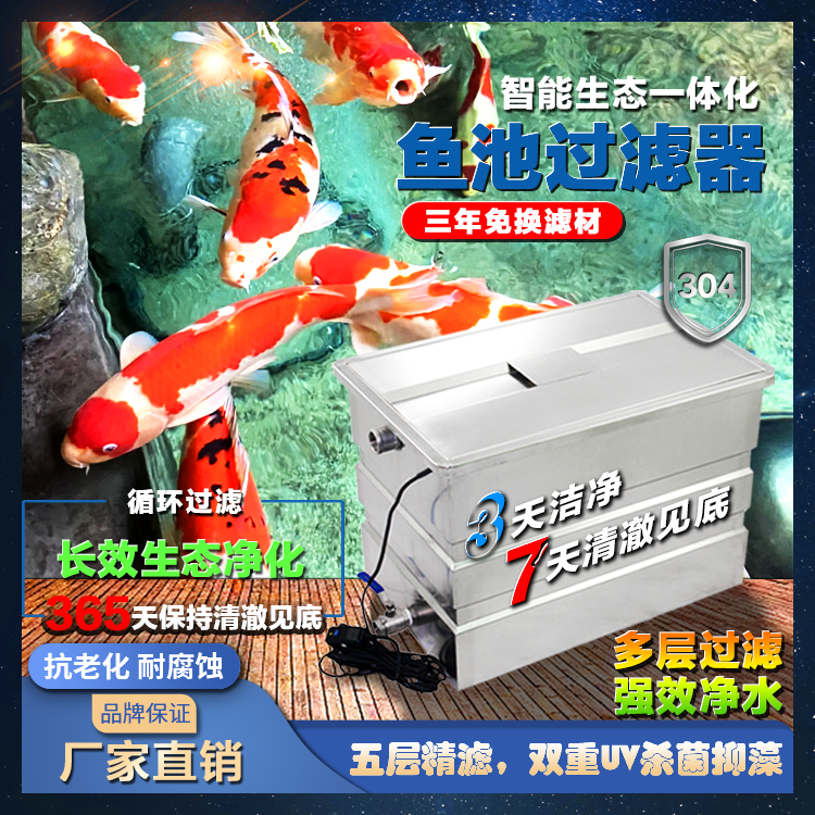 鱼池过滤器池塘水净化锦鲤池过滤设备鱼池过滤一体化设备不锈钢过滤器