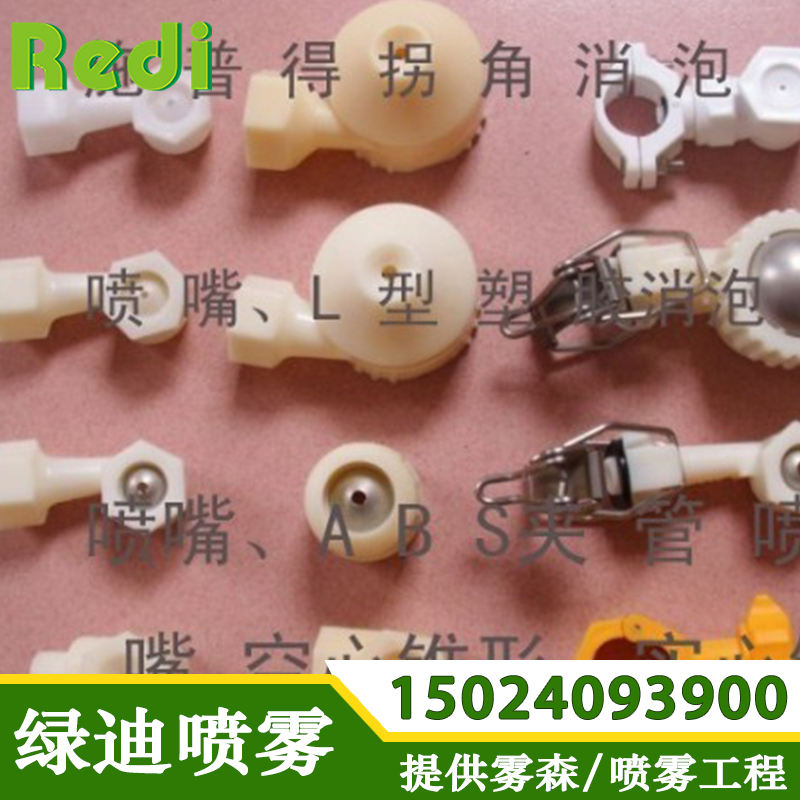 塑胶拐角喷头消泡喷嘴夹扣喷嘴