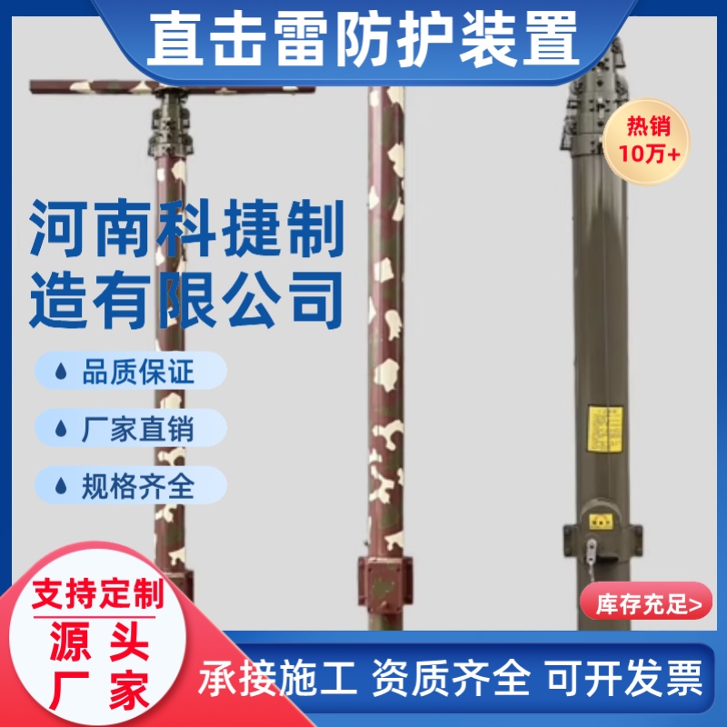 20米智能升降接闪杆 风电场闪电定位仪 天幕非引雷直击雷保护装置