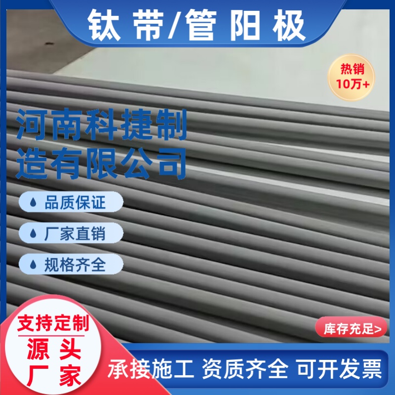 钛阳极管钌铱涂层钛阳极 贵金属钛阳极管钛管阳极钛管阳极钛基阳
