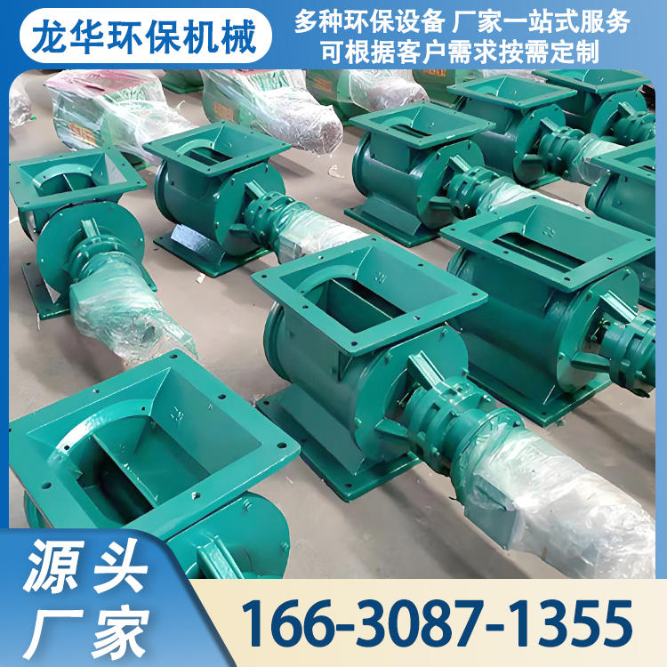 龙华环保 叶轮给料机 星型卸料器 刚性叶轮卸灰阀 实体工厂 支持定制