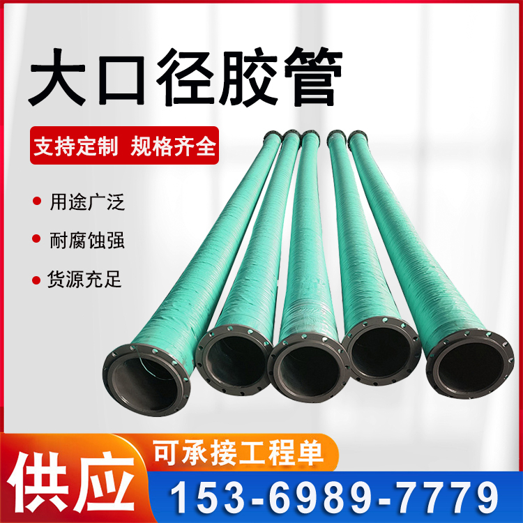 大口径法兰橡胶管 输水输送泥浆泥沙胶管 钢丝骨架高压法兰橡胶管 鼎力