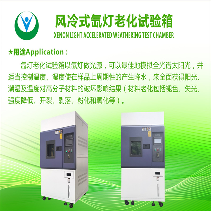 柳沁科技LQ-XD塑胶产品氙灯老化试验箱