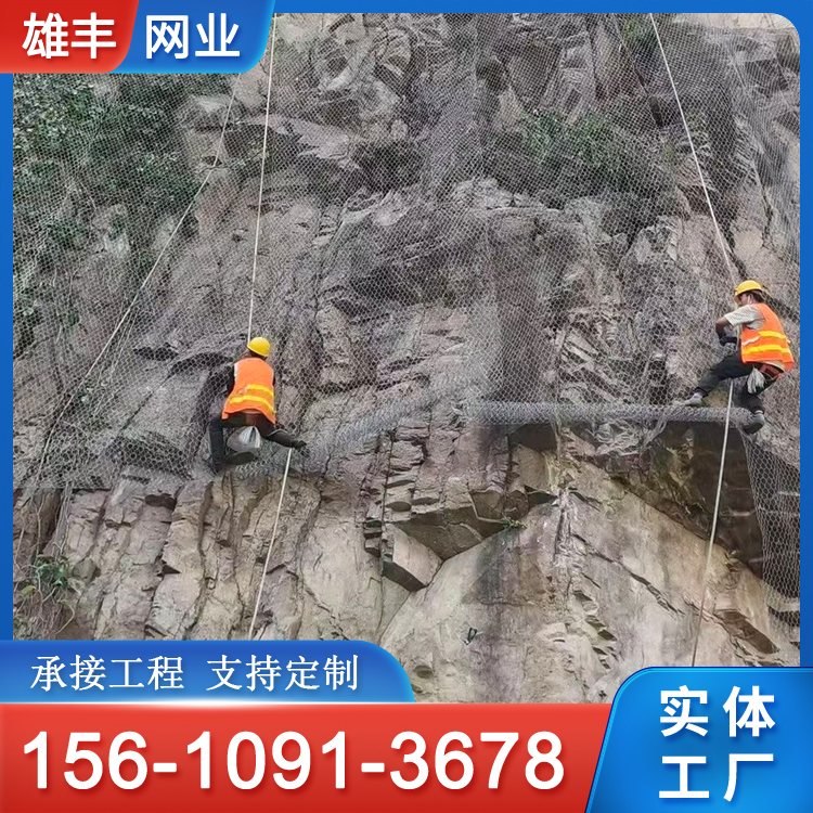 柔性主动边坡护栏网 边坡护坡网 山体落石安全绞索网 雄丰