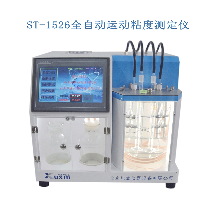 ST-1526全自动运动粘度测定仪  自动化程度高 操作方便