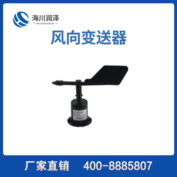 HC-FX100风向变送器