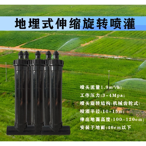 地埋式伸缩旋转喷灌 厂家直销