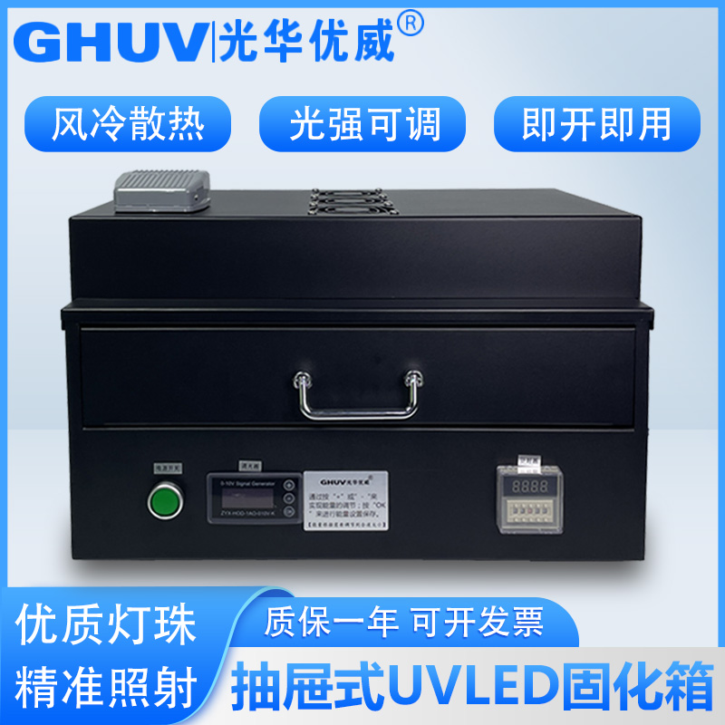 抽屉式uv机 uv胶固化灯箱395nm紫外线固化灯