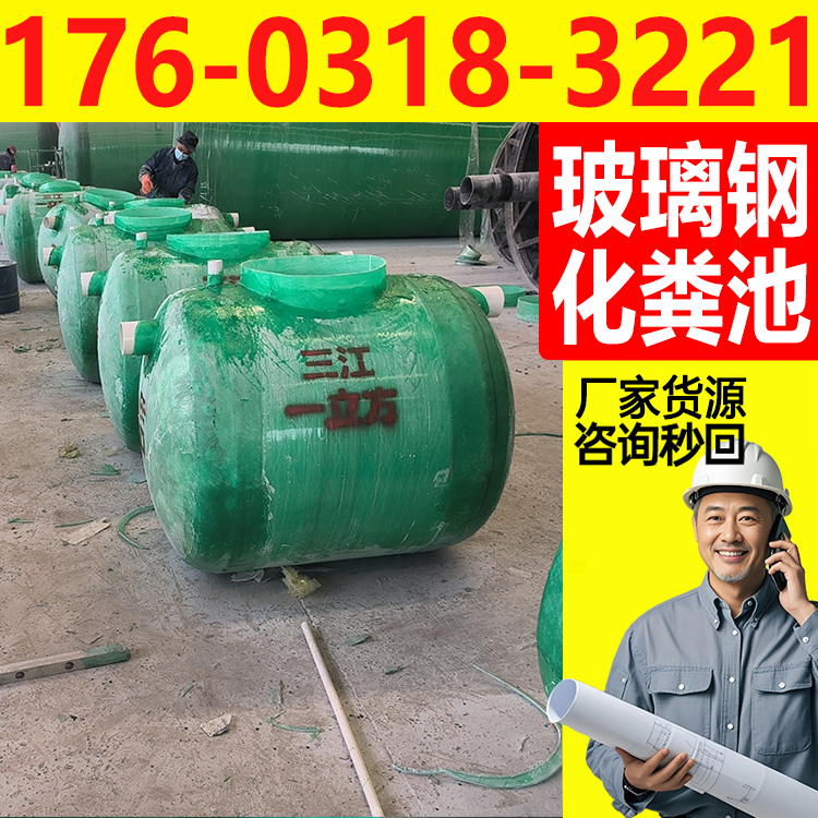 玻璃钢化粪池   生产三格化粪池