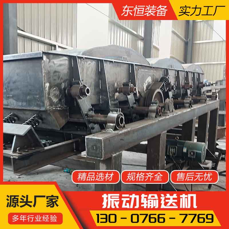 封闭式振动输送机 质量可靠 坚固耐用