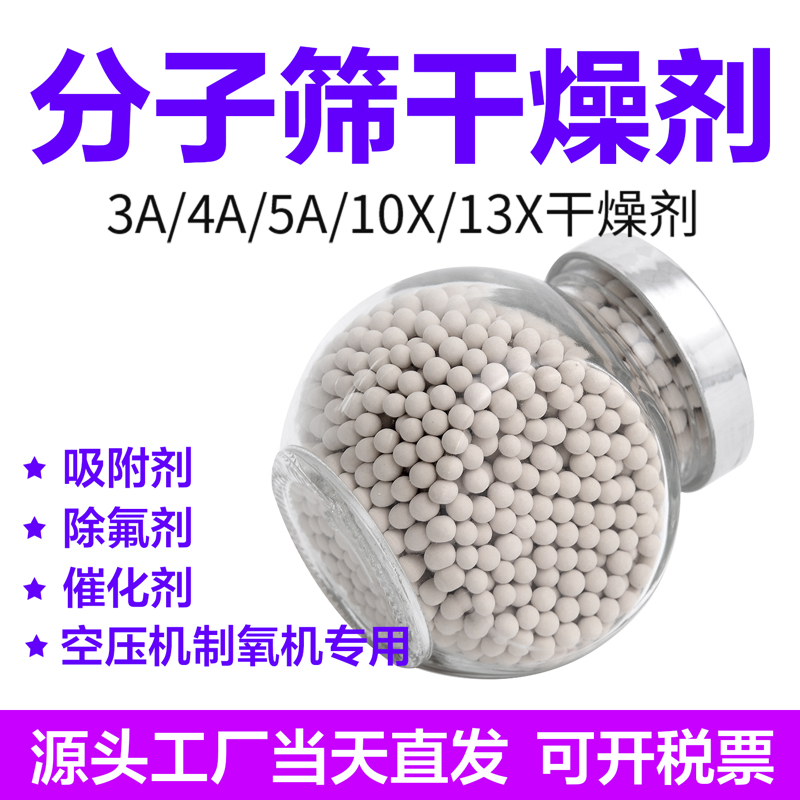分子筛干燥剂4A5A13X空压机分子筛吧唧谷子防潮3D打印耗材干燥剂