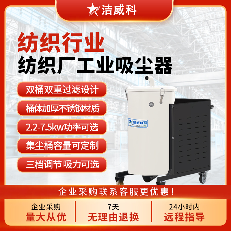 洁威科380V纺织行业用吸尘器FZ5512