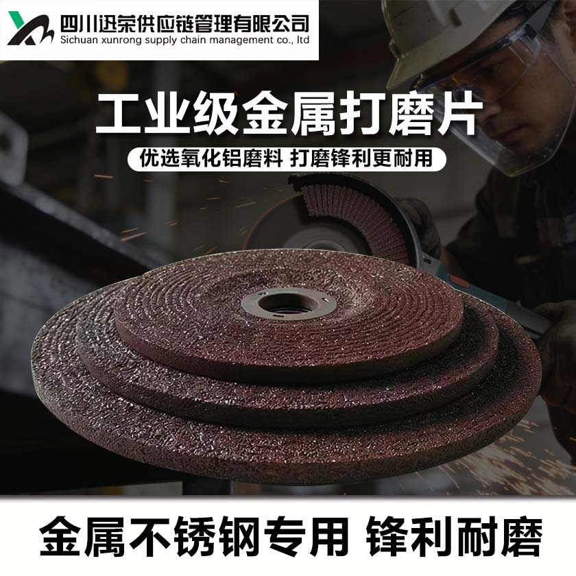 金属打磨片/砂轮片 切割片 金属石材打磨抛光专用