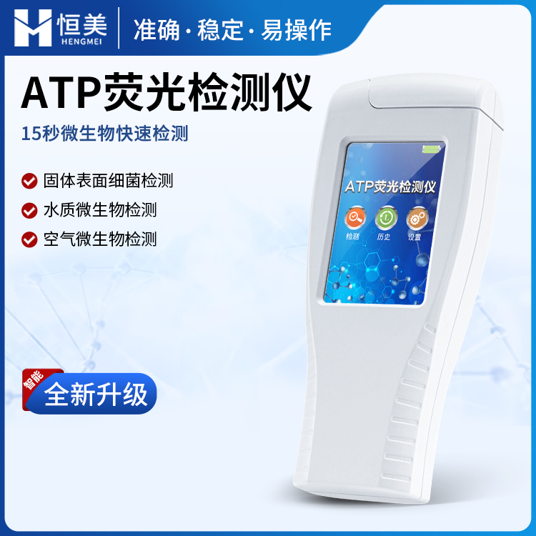 ATP荧光检测仪 高速处理器