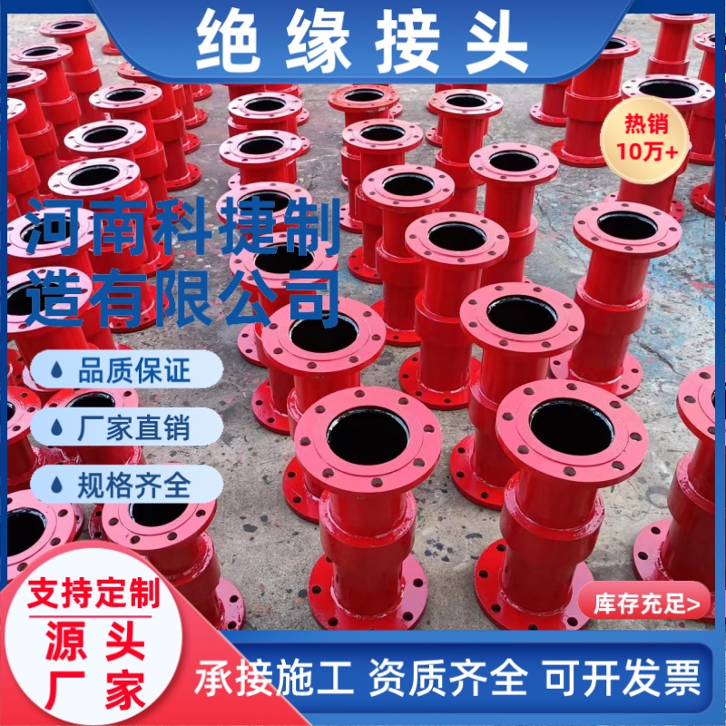 天然气管道绝缘接头不锈钢绝缘接头碳钢绝缘接头绝缘法兰防水套管