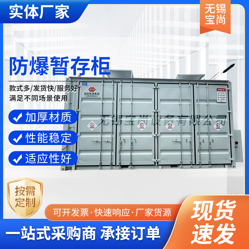 防爆暂存柜移动式危废仓库 储存箱防火防爆 气瓶间危化品存放间
