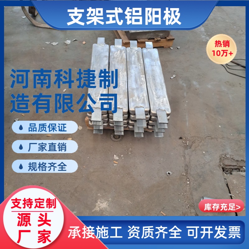 4.5kg铝合金牺牲阳极 支架式铝阳极 铝块牺牲阳极 铝焊接牺牲阳极