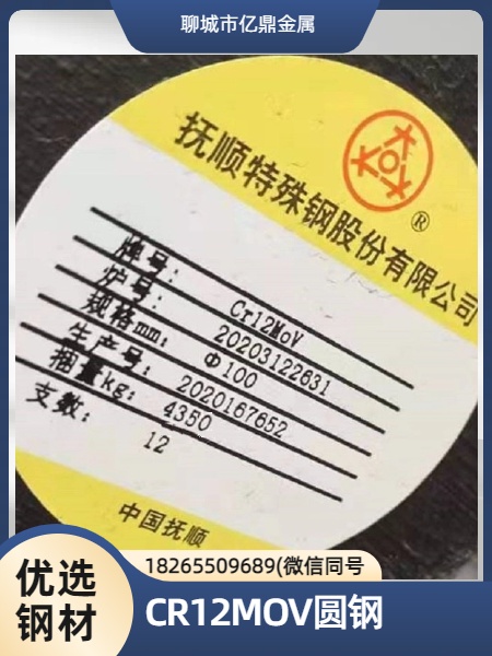 冷作模具圆钢CR12MOV圆钢 保证材质