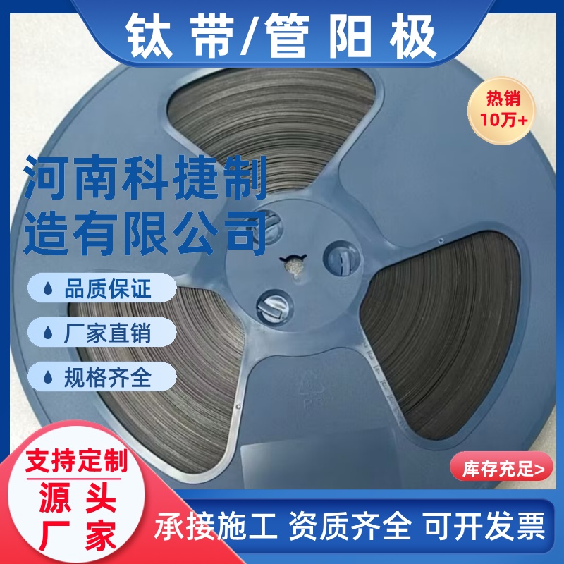 钛带阳极 钛网带阳极钛导电片ICCP阴极保护用 MMO/Ti 型线性阳极
