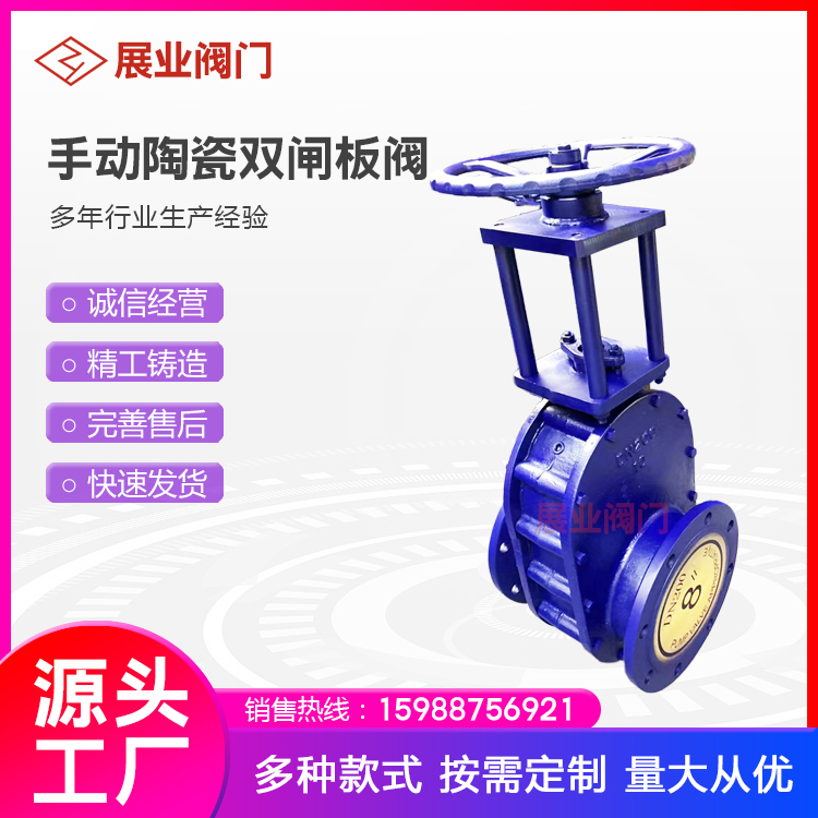 展业阀门 手动陶瓷双闸板阀 双闸板出料阀 干灰阀 进料阀