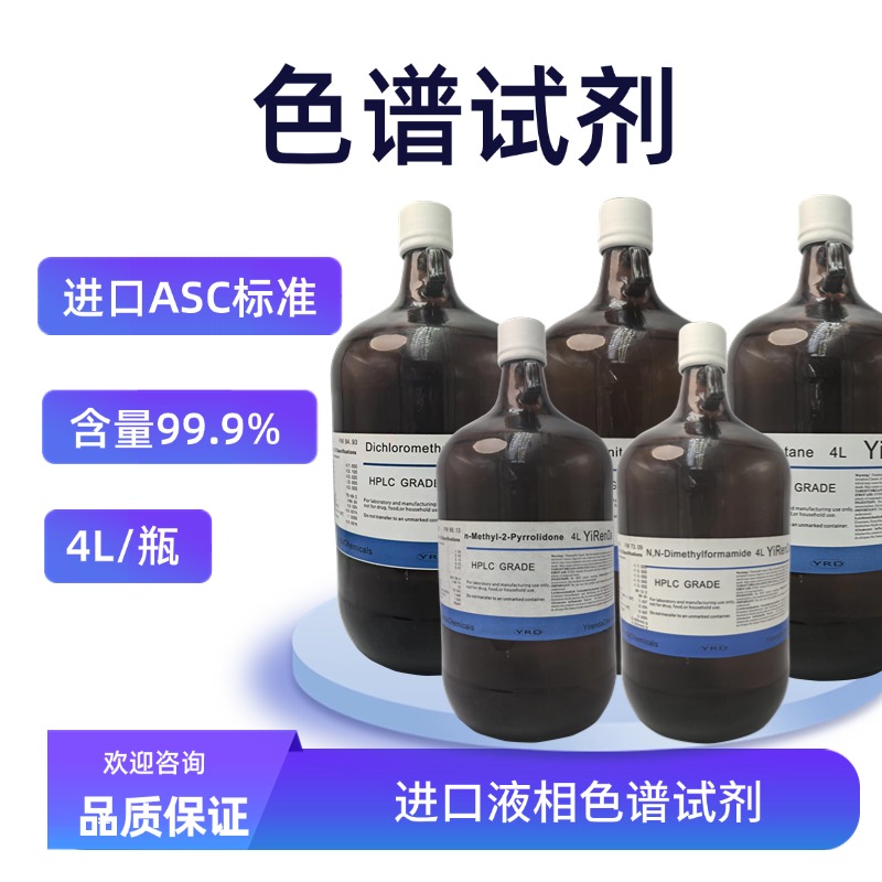 色谱1.2二氯乙烷 HPLC级 4L 99.9% 进口色谱试剂 107-06-2