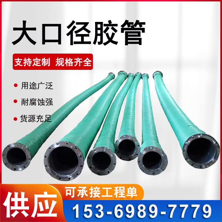 大口径橡胶软管 污水排放钢丝缠绕胶管 法兰式胶管 矿用钢丝编织胶管 鼎力