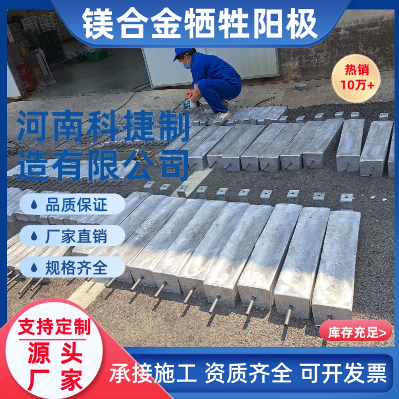 MG-11镁合金牺牲阳极材料 储罐水酷闸门阴极保护防腐防锈厂家直销