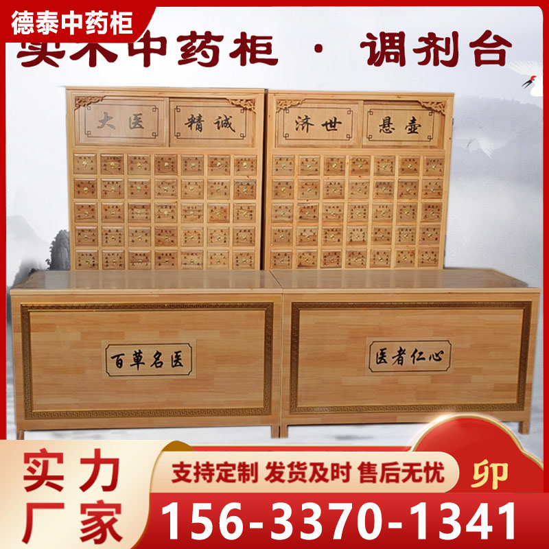 中药药柜 中药柜货架 药房调剂台 外形美观支持定制