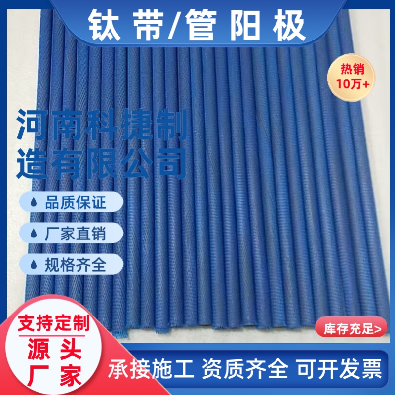 外加电流阴极保护钛阳极管 污水处理钛阳极电解铱钽钛电极厂家