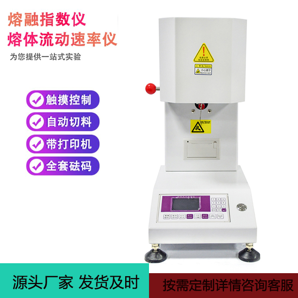 熔融指数测定仪 PE PVC 体积法 质量法 塑料颗粒熔指仪 熔体流动速率仪