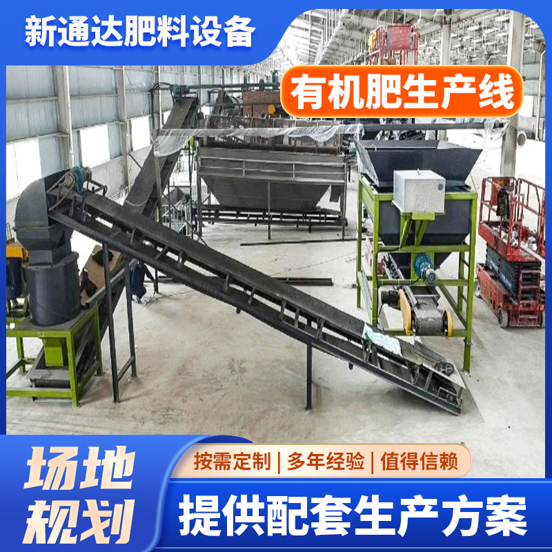 新通达 生物颗粒有机肥生产线 自动化程度高 生物菌肥制造