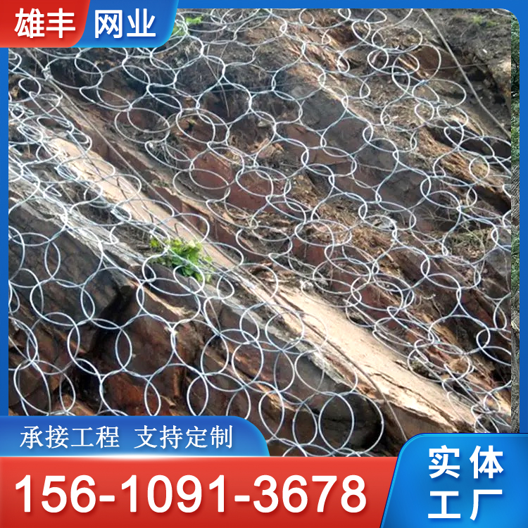 边坡防护网 APS型主动钢绳网 公路路基拦石环形网 雄丰 源头厂家