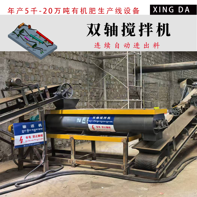 双轴搅拌机  卧式发酵罐  兴达重工