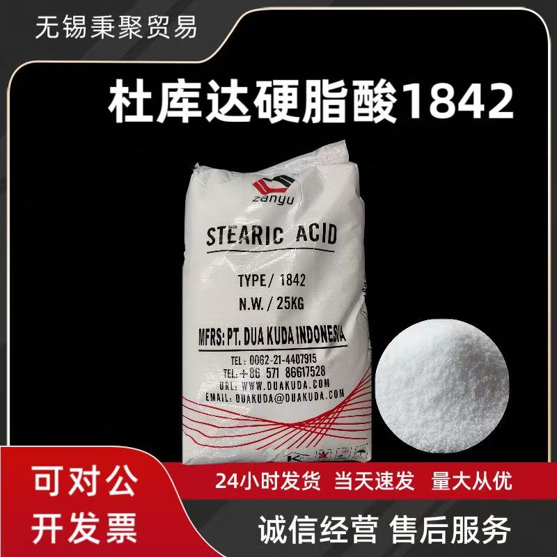 原装杜库达硬脂酸1842赞宇杭油脂白色小颗粒