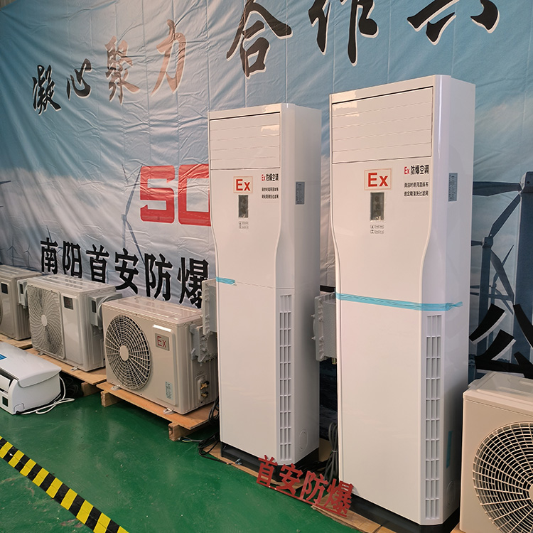 首安生产1p-10p防爆空调厂家