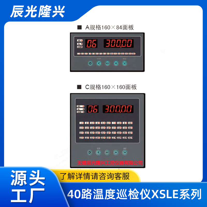 40路高精度温度巡检仪XSLE