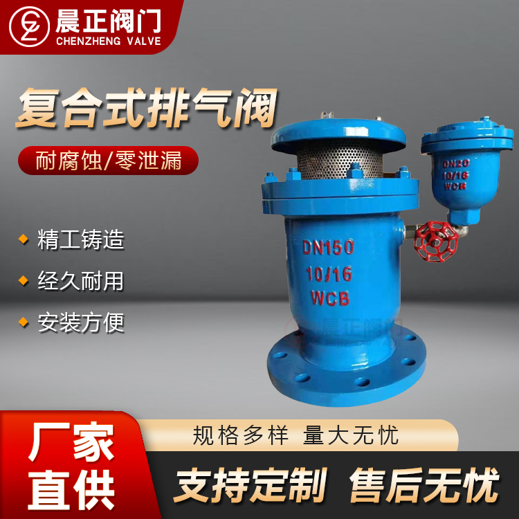 高压复合式快速排气阀 球墨铸铁组合式防水锤空气阀
