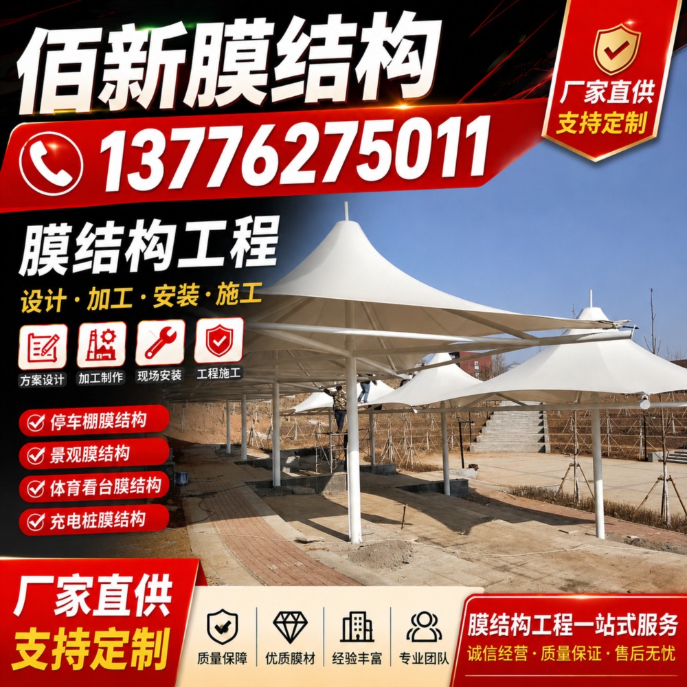 膜结构配套钢梁，停车棚景观棚钢构件生产 13776275011