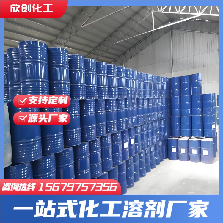 混丙醇 异丁醇 无水乙醇 95乙醇 工业酒精 甲醇 异丙醇 正丁醇 75%消毒酒精 正丙醇 混丁醇 工业乙醇 欣创化工