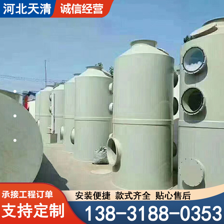 玻璃钢喷淋塔 化工酸碱废气处理 尾气吸收脱硫塔 提供选型设计并安装
