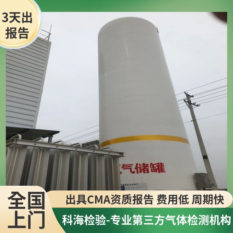 纯氮GB/T 8979-2025检验机构--CMA资质-专业检测服务机构，资质齐全