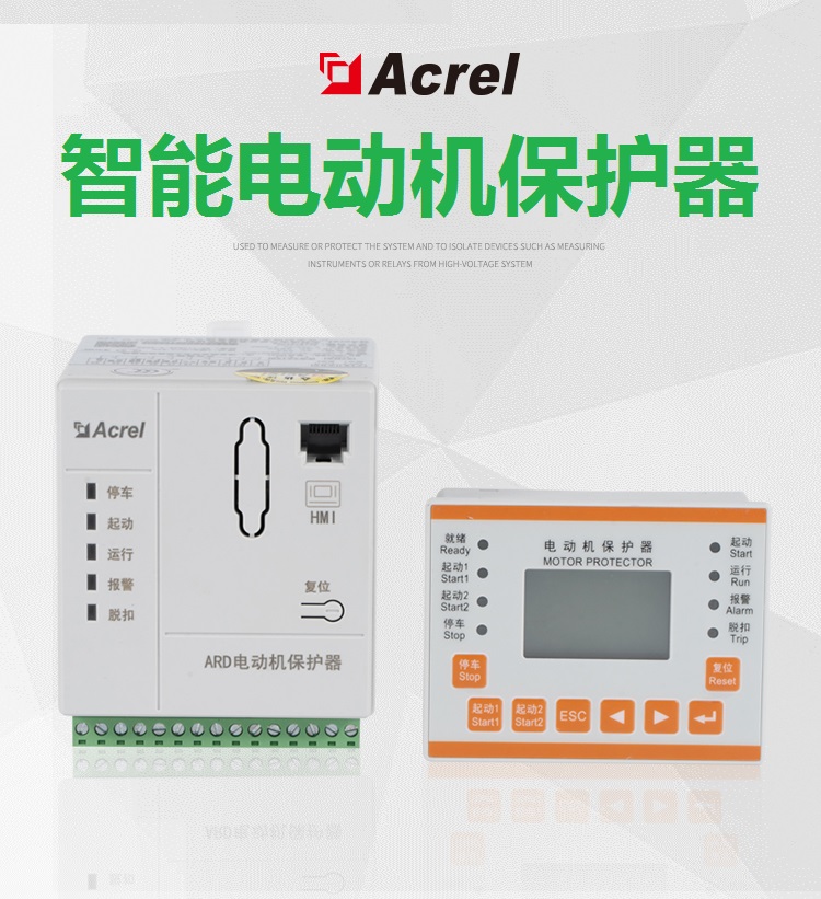 安科瑞ARD2F电机保护器 过载欠载保护 远程启停 支持多逻辑控制