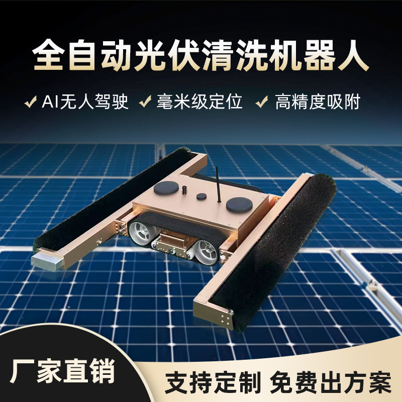 全自动光伏板清洁设备 光伏板清洗机器人 厂家直供 包安装