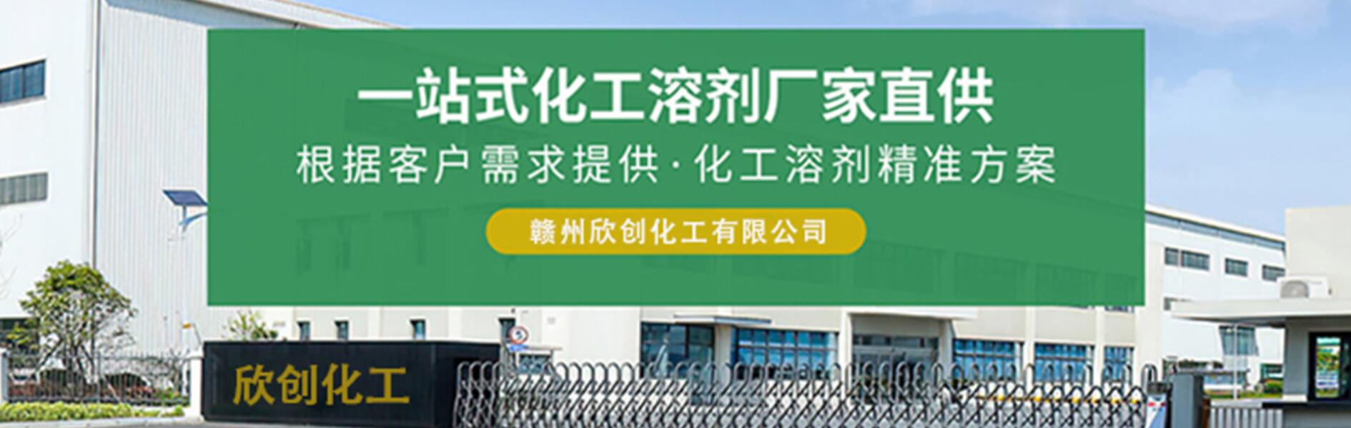 赣州欣创化工有限公司