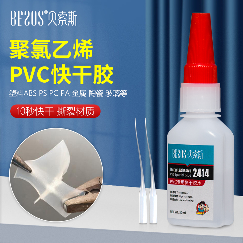贝索斯2414塑料PVC专用快干胶水粘金属ABS瞬间胶强力低气味不发白