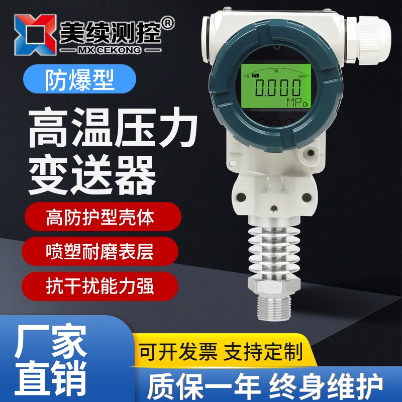 数显压力压力变送器 现货直发 上海美续