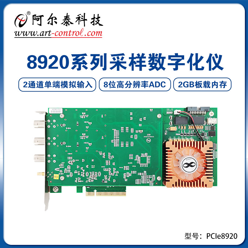 PXI8920  阿尔泰科技 高速采集卡