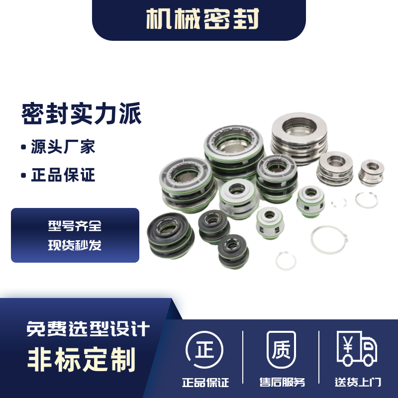 厂家直供 HB50机械密封 泵用机械密封 量大价优
