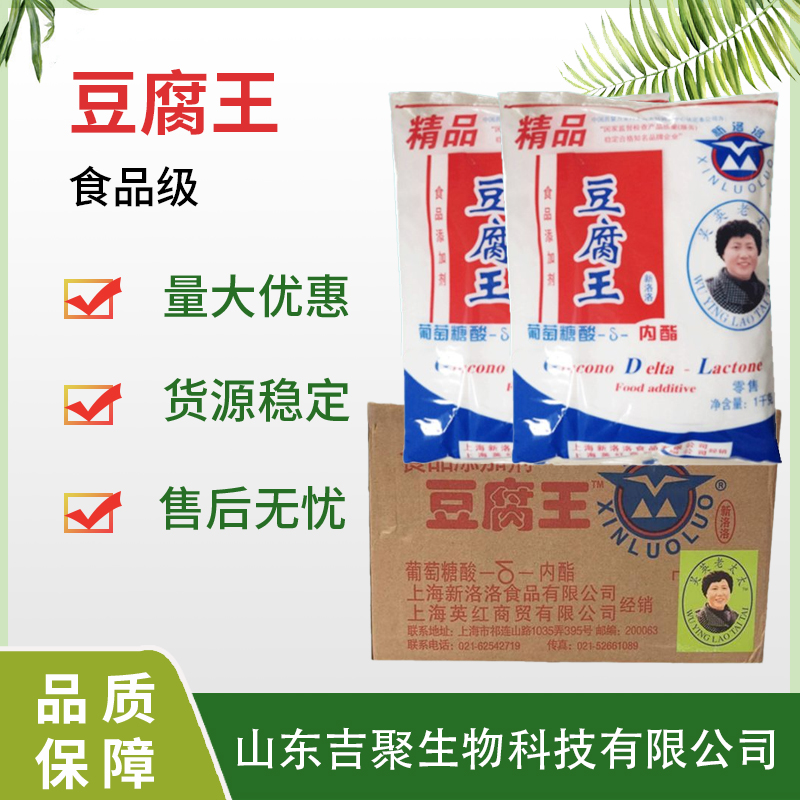 食品级 抗氧化剂 供应 豆腐王（葡萄糖酸内脂）添加剂