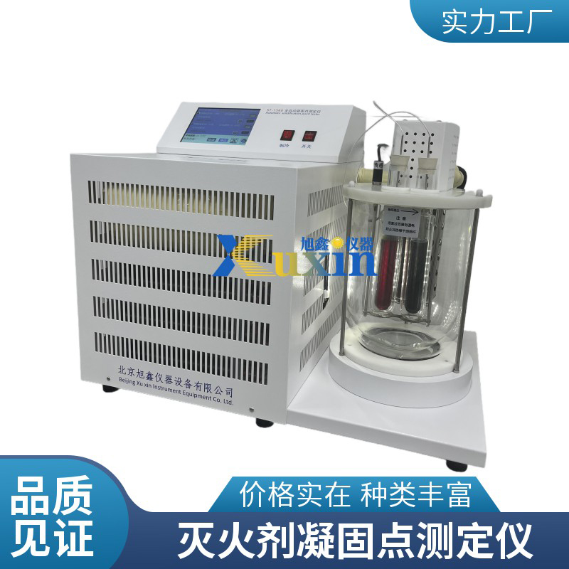 GB17835-2024 灭火剂凝固点分析仪 ST-1568D